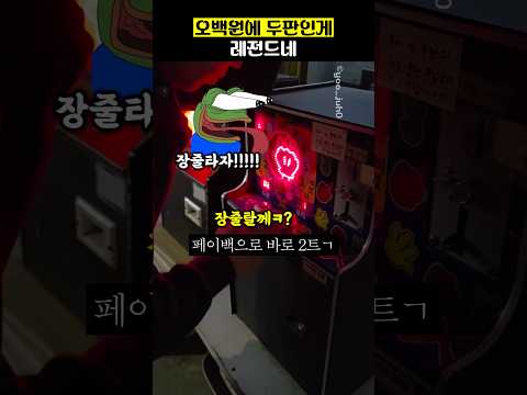오백원에 두판인게 레전드네 thumbnail