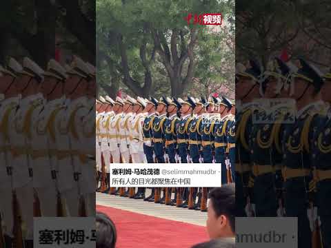 “世界目光汇聚在中国！” #外媒记者分享中国军人英姿 引发海外热议 thumbnail