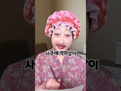 사주와 완벽하게 맞는 직업을 갖게된 학생 thumbnail