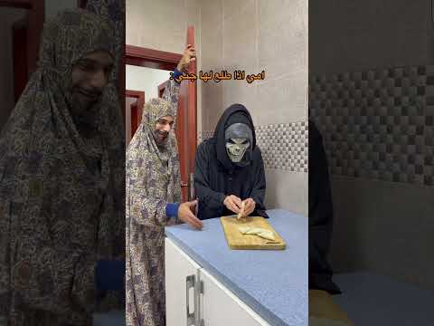 امي اذا طلع لها جني🤣🤣😂 thumbnail