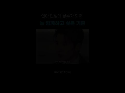 언제나 함께 하고 싶은 마음💓#은밀한감사 thumbnail
