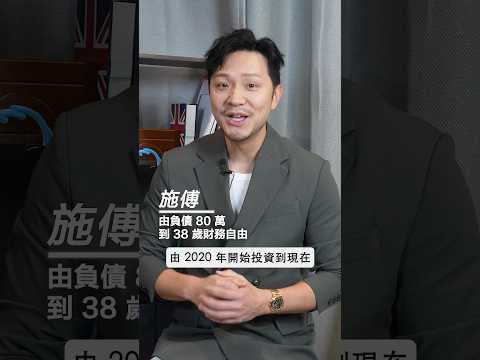 「翻倍方程式」 嘅方法 ，留言「 sop 」，仲有 2 日 4.17號試堂話你知！#shorts #investment #115 thumbnail