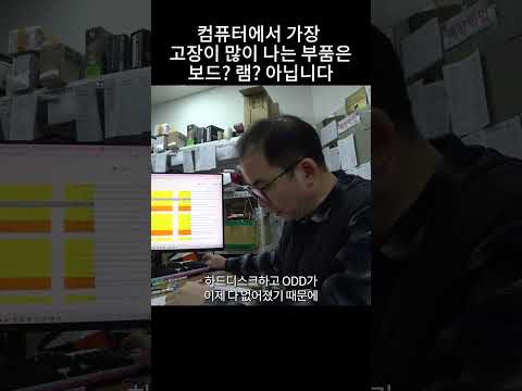 컴퓨터에서 고장이 가장 많이 나는 부품은 이것입니다 thumbnail