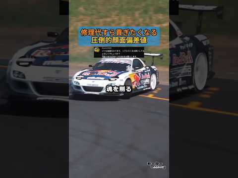 修理代すら貢ぎたくなる圧倒的顔面偏差値。 thumbnail