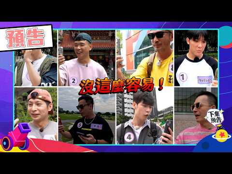 綜藝玩很大EP604 背叛？截胡？為了贏不擇手段 無尊的笑話太爛 觀眾點評只有一分？！｜預告 thumbnail