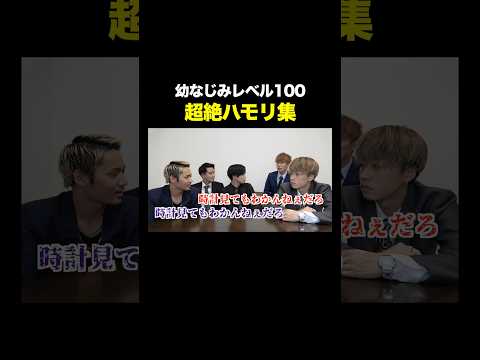 友達歴20年のコムドットが織りなす芸術的ハモリ集wwwwwwww #コムドット #ジンクス #ハモリ thumbnail