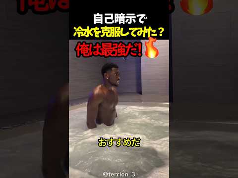 自己暗示で冷水を克服してみた？ thumbnail