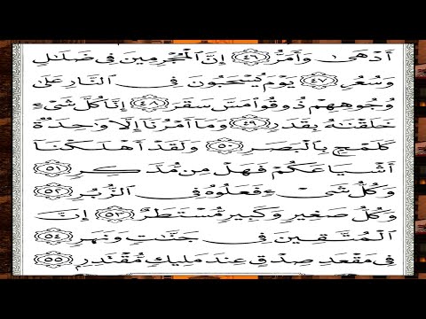 القمر | Surah Al-Qamar — Part 7 of 7 ? thumbnail