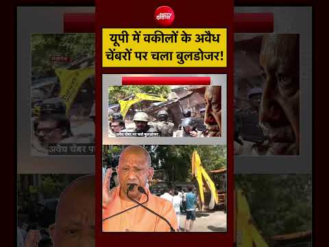 Syed Suhail | UP Bulldozer Action | वकीलों के अवैध चेंबरों पर चला बुलडोजर! | CM Yogi |#shorts #viral thumbnail