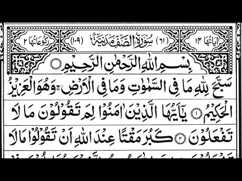 الصف | Surah As-Saf — Part 3 of 3 ? thumbnail