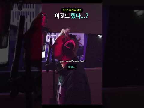 에스파 신곡에 참여한 GD, 어디까지 사실일까? thumbnail