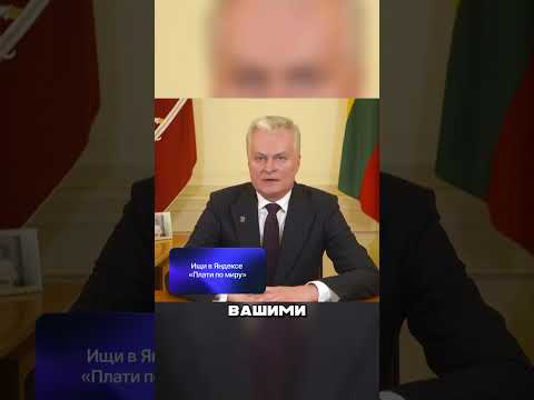 ПУТИН В ШОКЕ С ВЫХОДКИ ЛИТВЫ 🤯 thumbnail