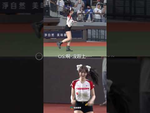 誤入C位的可愛魚丸 #權喜原 昨天 #味全龍 賽後的可愛小插曲不多說了就讓喜原表演了只有  #緯來多視角 才看到些小花絮官方YOUTUBE也能第一時間看到多視角直播喔!請訂閱追蹤起來! thumbnail