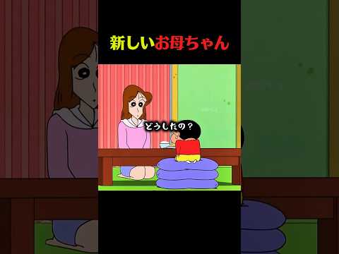 ママに会いたいぞ #クレしん #アニメ #漫画 #グルメ #料理 #anime #shorts thumbnail