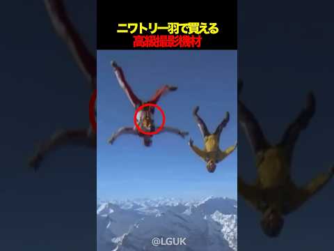 ニワトリ一羽分でジンバル買う方法 thumbnail