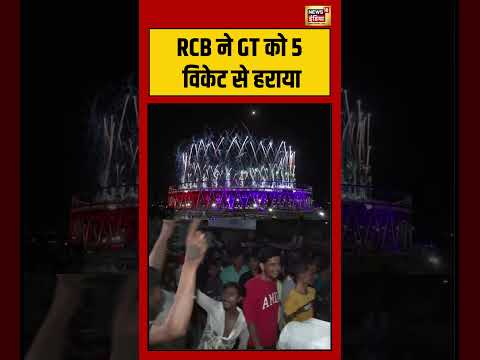 IPL 2026 | RCB WIN | RCB ने GT को 5 विकेट से हराया #viralvideo #viralnews #shorts #ipl thumbnail
