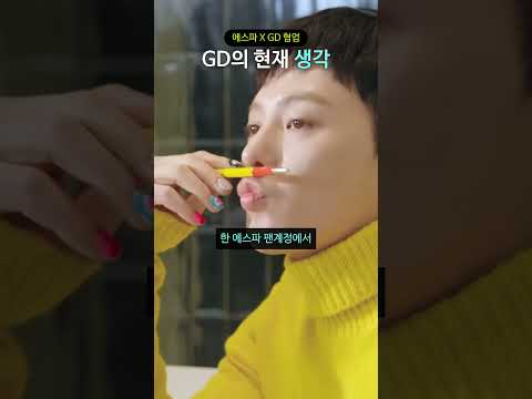 에스파 X GD 협업, GD의 현재 생각 thumbnail