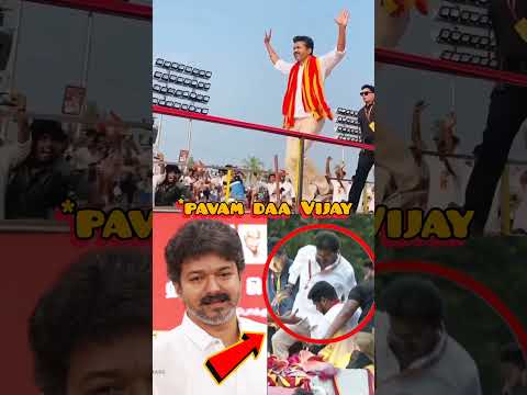 தடுமாறி கீழே விழுந்த தளபதி விஜய் 😱😱😱 | Vijay falldown |#vijay #tvk #shorts thumbnail