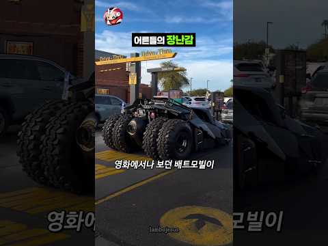 풀 메탈로 제작된 어른들의 장난감 thumbnail