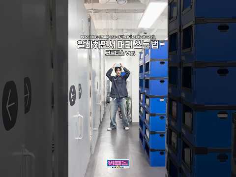 알바하면서 머리 쓰는 법 thumbnail