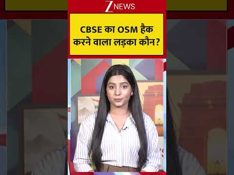 CBSE का OSM हैक करने वाला लड़का कौन? #breakingnews #cbseresult #cbsenewupdate thumbnail