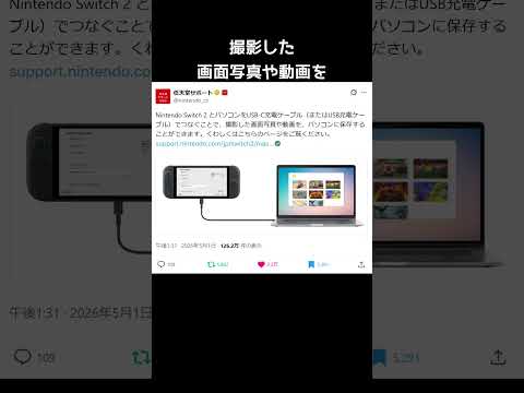 Switch2をType-Cでパソコンと繋ぐと写真や動画を保存できる thumbnail