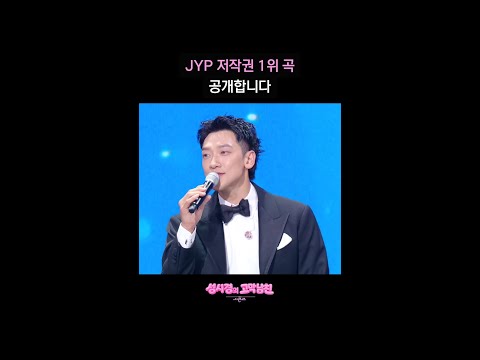 JYP 저작권 1위 곡 공개합니다 [더 시즌즈-성시경의 고막남친] | KBS 방송 thumbnail