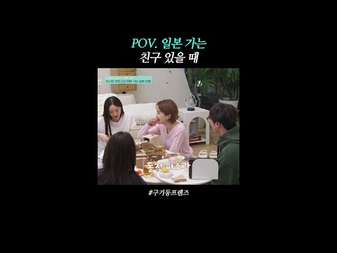 ???: 근석아 곤약젤리 좀 | #구기동프렌즈 thumbnail