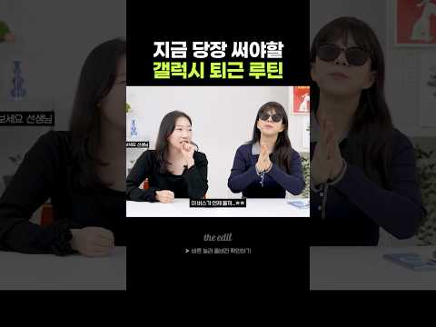직장인이 갤럭시 쓰는 이유 thumbnail