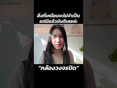 เอาจริง กล้องวงจรปิดเอาไว้ดูลูกก็จำเป็นอยู่นะ | MayyR thumbnail