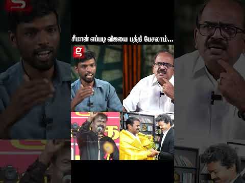 சீமான் எப்படி விஜயை பத்தி பேசலாம்  ??Nanjil Sampath Exclusive  TVK thumbnail