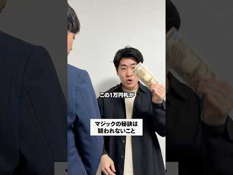 マジックの秘訣は疑われないこと thumbnail
