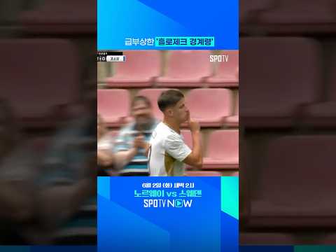 홍명보호 경계 대상으로 급부상한 '체코 유망주' #shorts #친선경기 thumbnail
