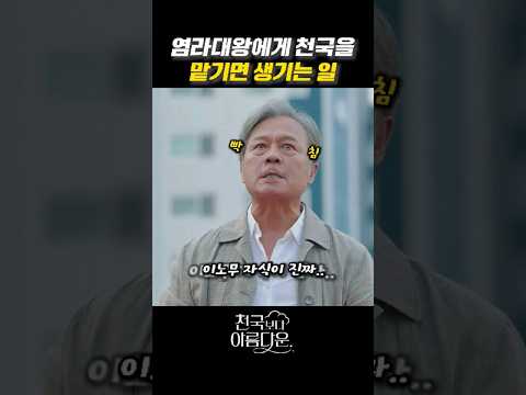 그래서 싸우면 누가 이김?#천국보다아름다운 thumbnail