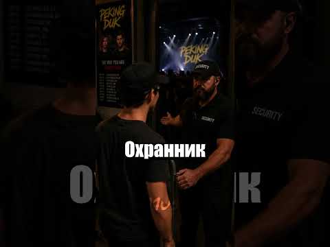 Легчайше попал за кулисы thumbnail