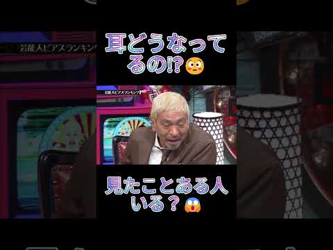 ピアス42個はさすがにヤバいwww😱#水曜日のダウンタウン thumbnail