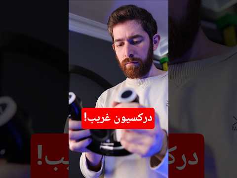 جربت دركسيون سيارات.. اتفاجئت بوجوده! thumbnail