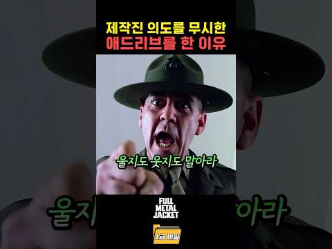 제작진 의도를 무시한 애드리브를 한 이유 thumbnail