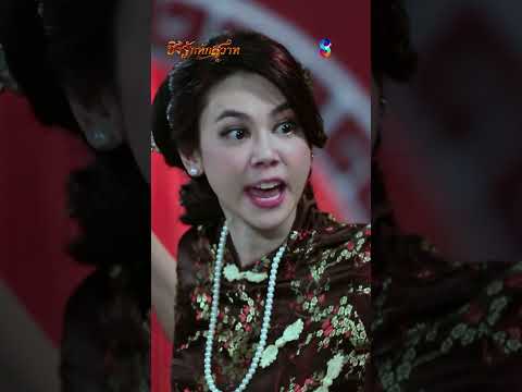 ที่เหนื่อย...เพราะต้องห้ามไม่ให้แม่ลูกตีกัน #shorts ชิงรักหักสวาท | ละครช่อง8 thumbnail
