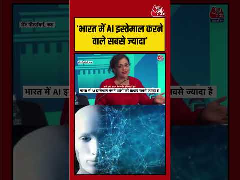 'भारत में AI इस्तेमाल करने वाले सबसे ज्यादा'— Kalli Purie | #AI #ArtificialIntelligence #KalliPuri thumbnail