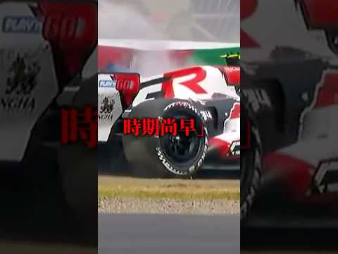 F1日本GPで起きた大事故の原因#f1 #shorts #ショート thumbnail