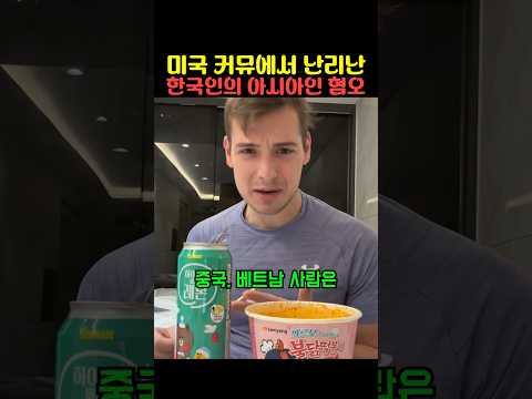 미국 커뮤에서 난리난 한국인의 아시아인 혐오 thumbnail