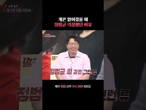 기적의 사나이 정범균 #말자쇼 #KBS thumbnail