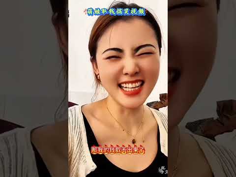 #萌娃取钱#搞笑视频合拍抖音小助手#搞笑#萌娃#特效#shorts thumbnail