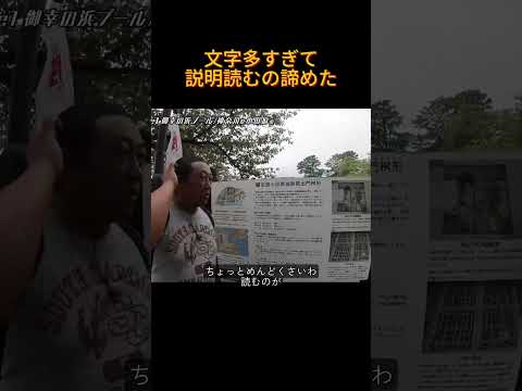 文字多すぎて諦めちゃったw #ロバート秋山 #お笑い #爆笑 #shorts thumbnail