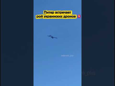 Питер встречает рой украинских дронов💥 thumbnail
