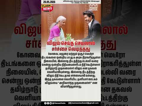 விஜய் செயலால் சர்ச்சை #tvk #tvkvijay #dmk #mkstalin #udhayanidhi #admk #ntk #seeman #seemanntk #ops thumbnail