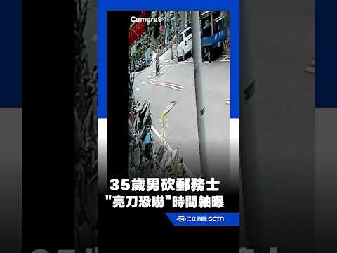 眼鏡行少東中午曾亮刀恐嚇 父拒強制送醫釀憾事｜三立新聞網 SETN.com thumbnail
