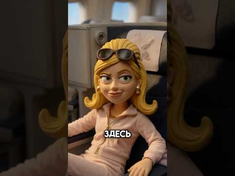 Наглая блондинка vs Капитан. Битва за бизнес класс...? #истории #анимации #анекдоты #юмор #shorts thumbnail