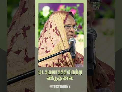 முடக்குவாதத்திலிருந்து விடுதலை || Day - 02 || #blessingfestival thumbnail